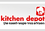 קיטצ'ן דיפו