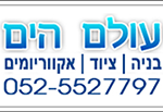 עולם הים