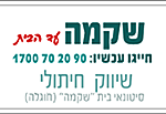שקמה שיווק חיתולים